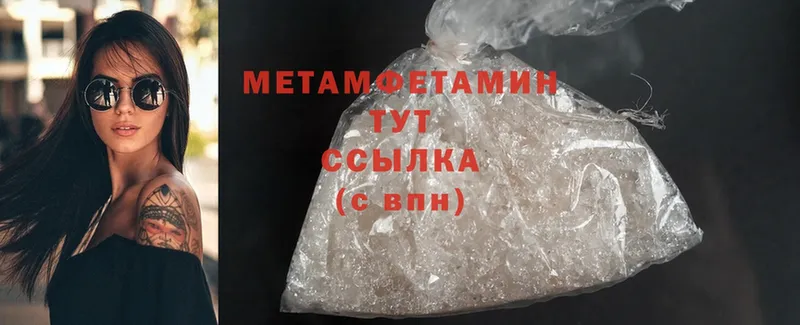 Первитин Methamphetamine  купить наркотик  Белореченск 